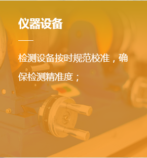 设备